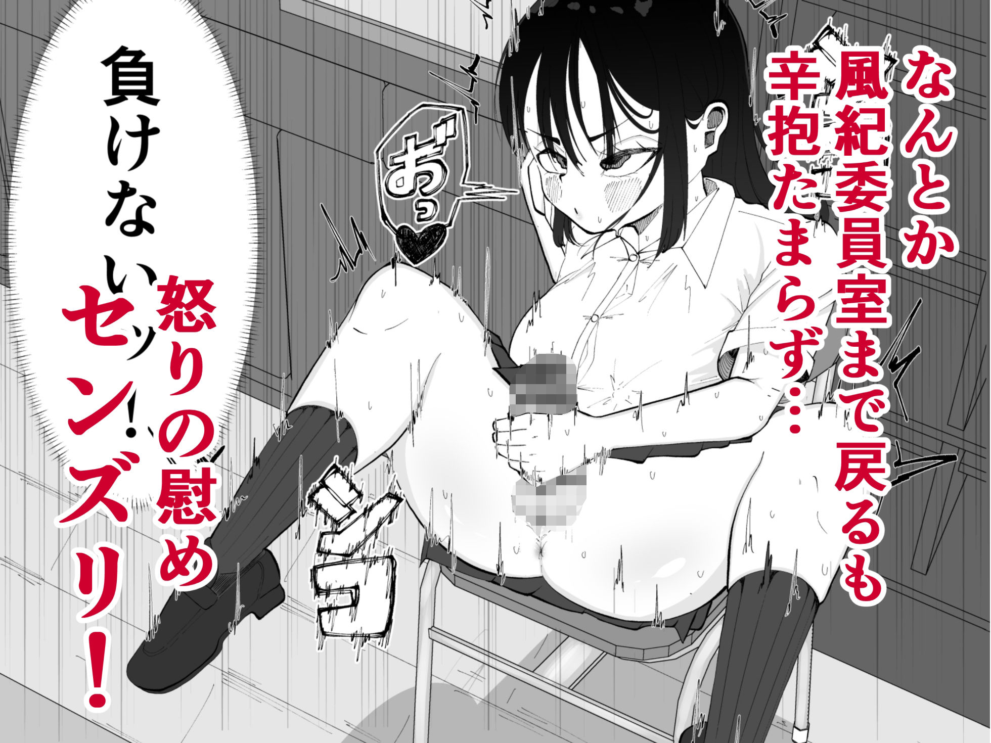 ちんちんイライラ風紀委員長〜ギャルにオナバレ大敗北射精 - サンプル画像 5