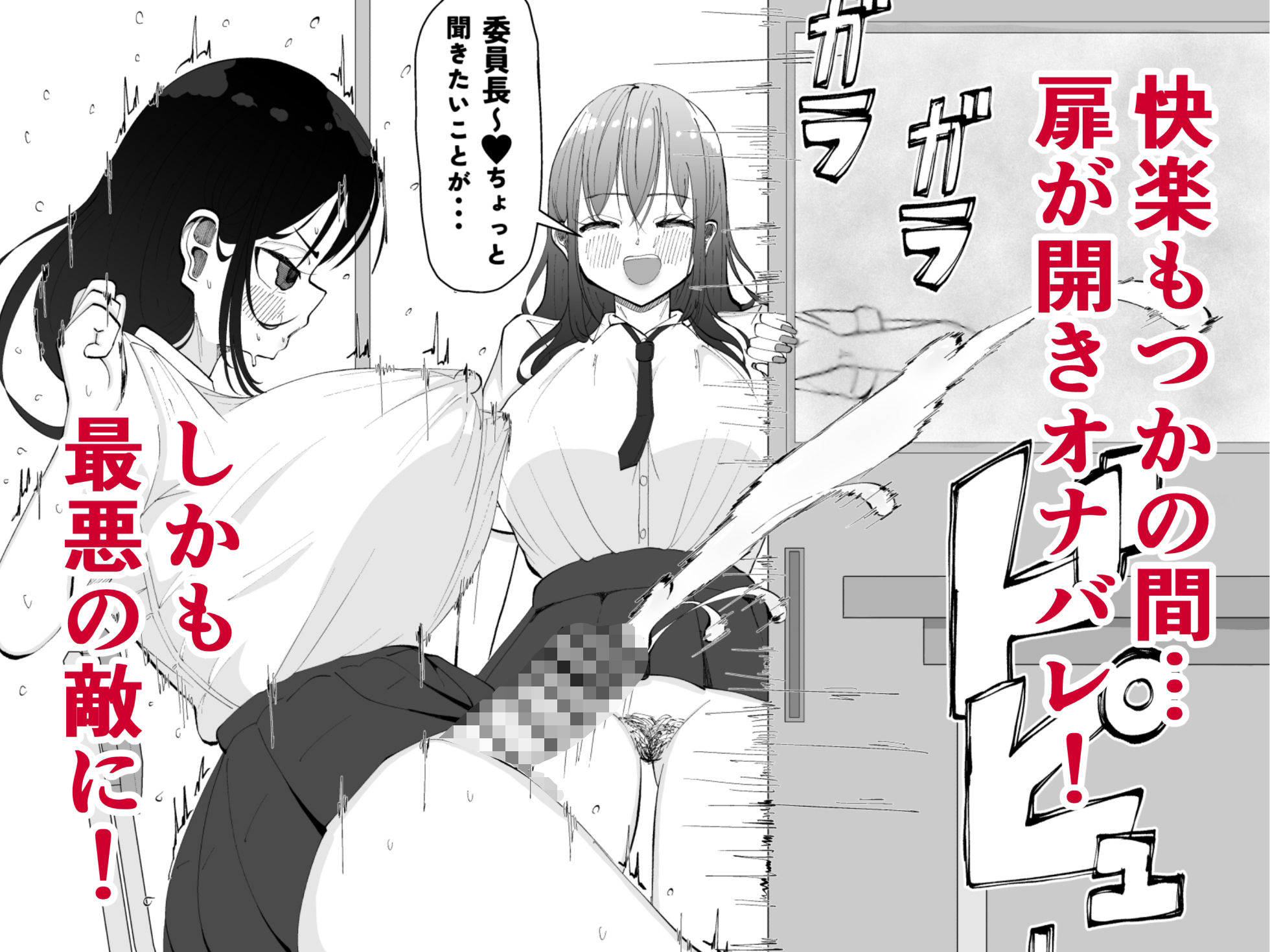 ちんちんイライラ風紀委員長〜ギャルにオナバレ大敗北射精 - サンプル画像 6