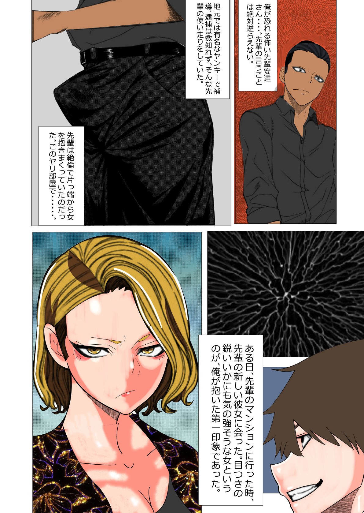 先輩の元カノのビッチヤンキー女のセフレに僕が立候補した結果。 - サンプル画像 2