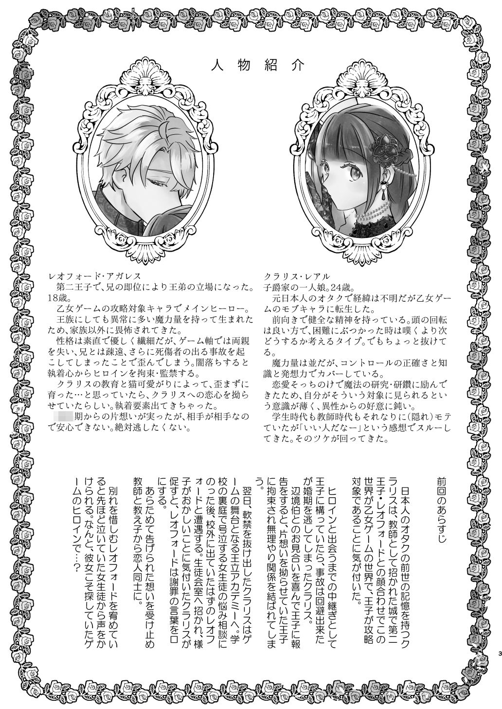 年下王子は元家庭教師を娶りたい3 - サンプル画像 1