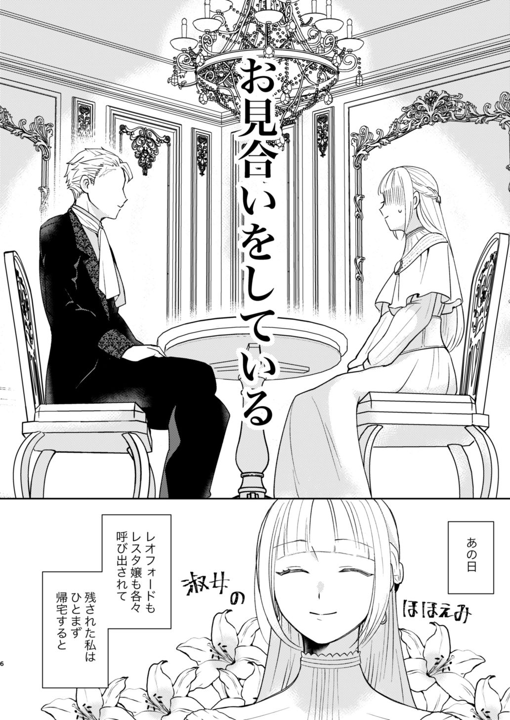 年下王子は元家庭教師を娶りたい3 - サンプル画像 4