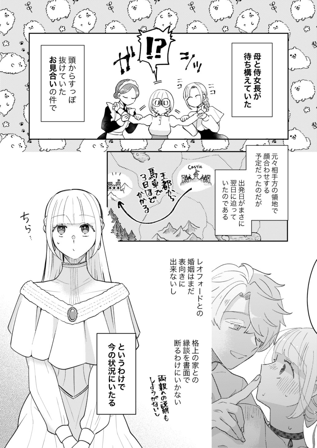 年下王子は元家庭教師を娶りたい3 - サンプル画像 5