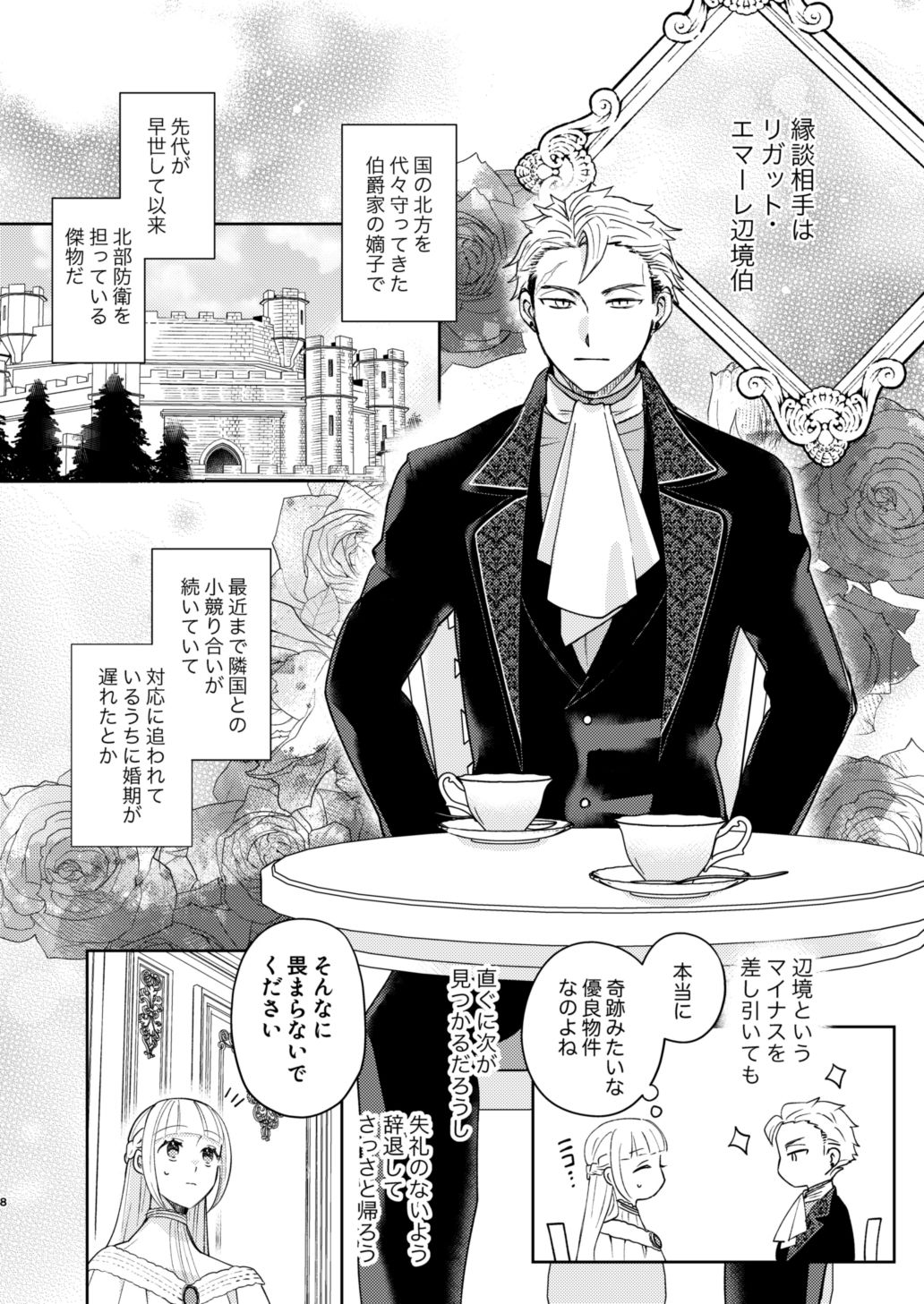 年下王子は元家庭教師を娶りたい3 - サンプル画像 6