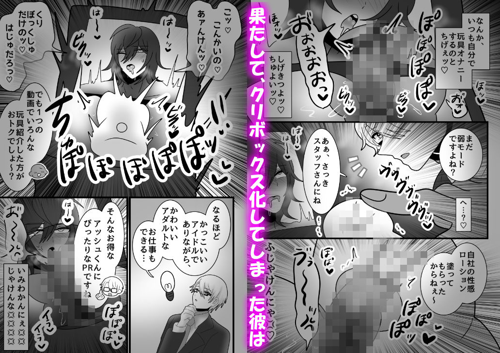 カントボーイアイドルの俺がクリボックス化して連続絶頂が止まらないっ！ - サンプル画像 1