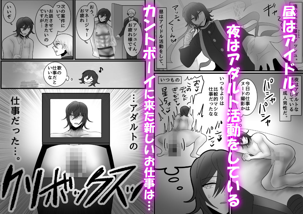 カントボーイアイドルの俺がクリボックス化して連続絶頂が止まらないっ！ - サンプル画像 3