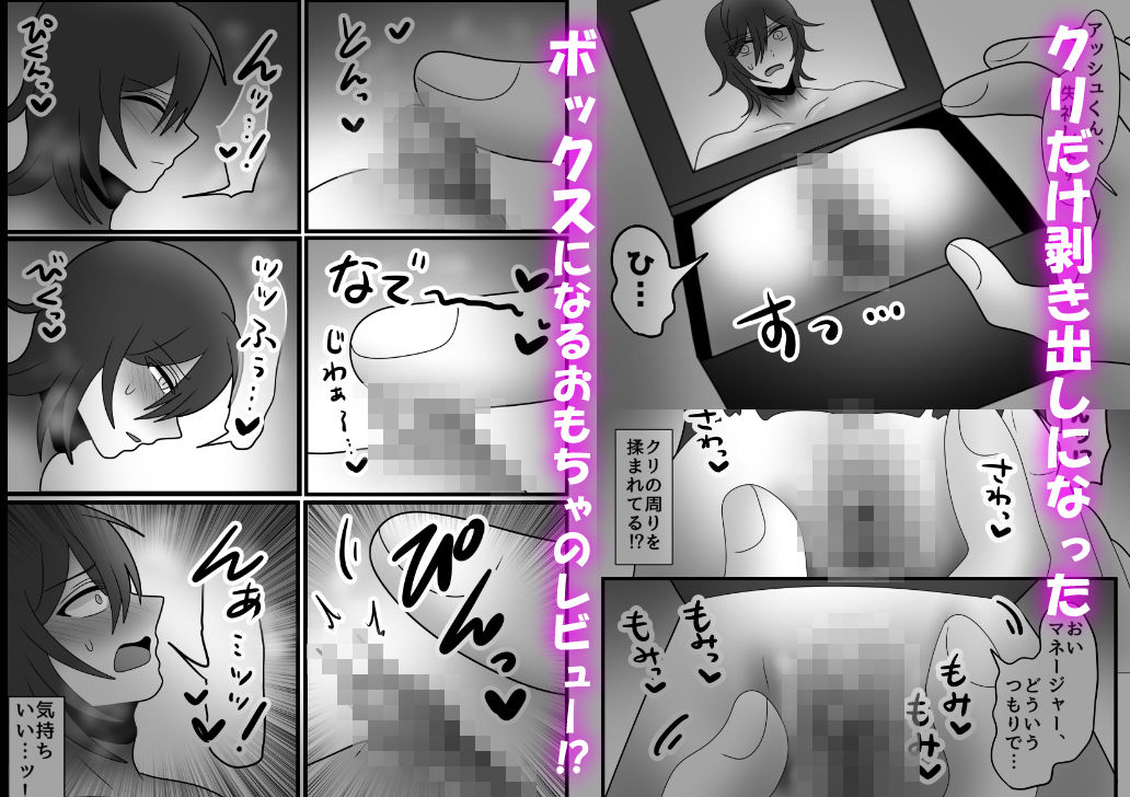 カントボーイアイドルの俺がクリボックス化して連続絶頂が止まらないっ！ - サンプル画像 4