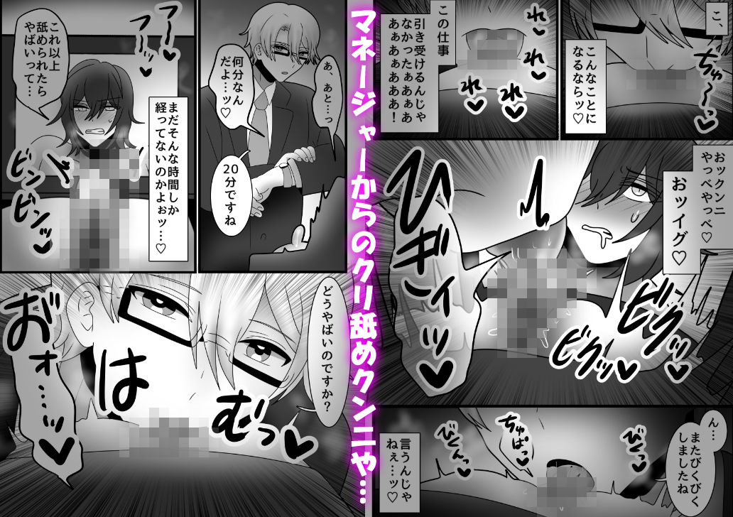 カントボーイアイドルの俺がクリボックス化して連続絶頂が止まらないっ！ - サンプル画像 6