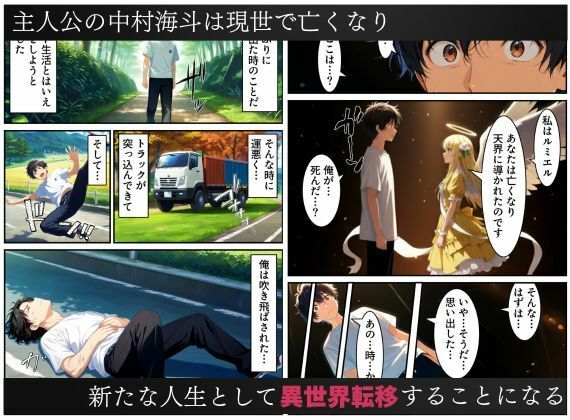 異世界転生で手に入れたスキルは悪堕ち化！？天使とエルフ勇者を闇堕ちさせて、目指せハーレム王！ - サンプル画像 1