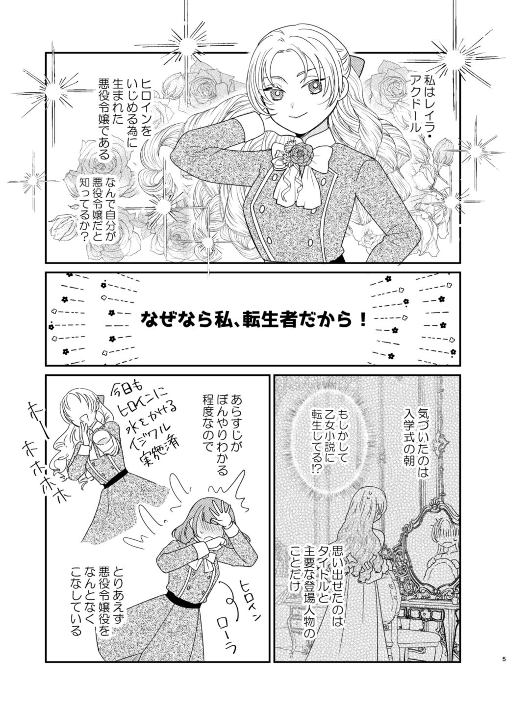 悪役令嬢は断罪される’ハズでした’ - サンプル画像 1