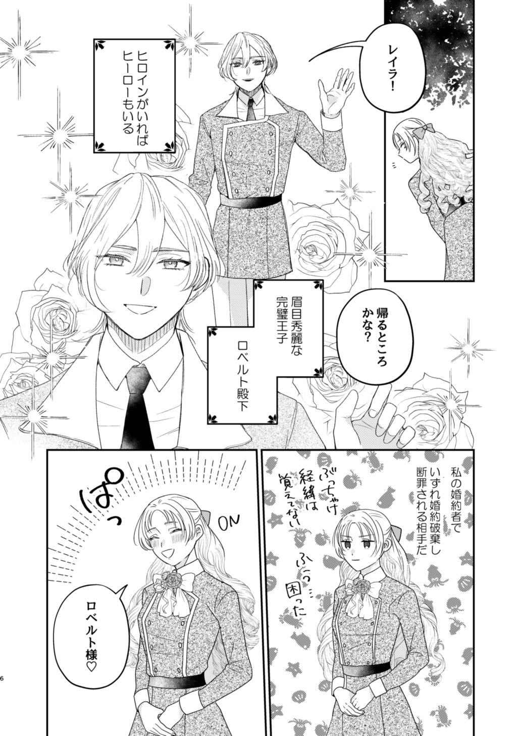 悪役令嬢は断罪される’ハズでした’ - サンプル画像 2