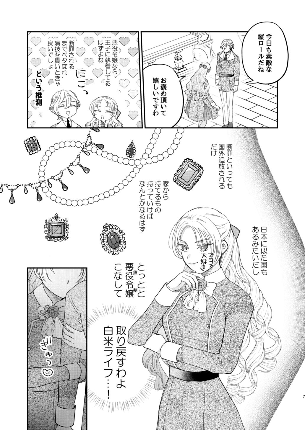 悪役令嬢は断罪される’ハズでした’ - サンプル画像 3