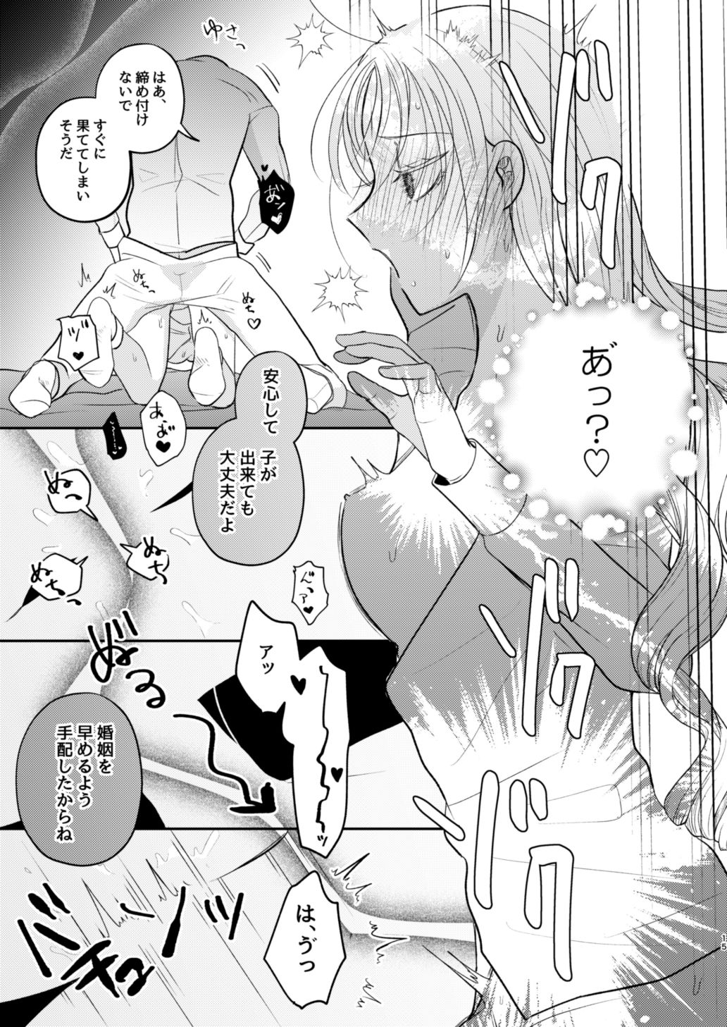 悪役令嬢は断罪される’ハズでした’ - サンプル画像 4