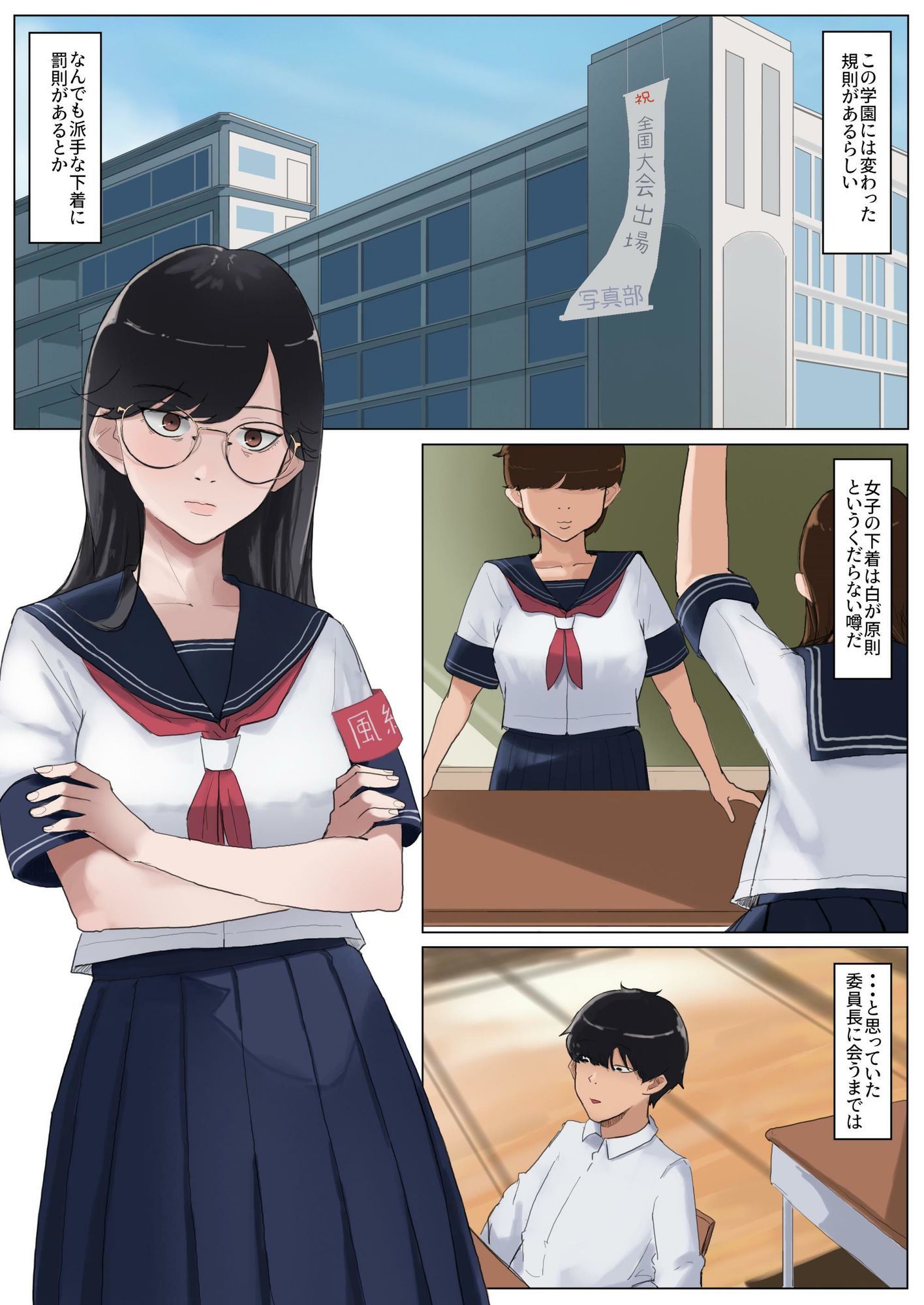 いいんちょ と もぶぱんつ - サンプル画像 2