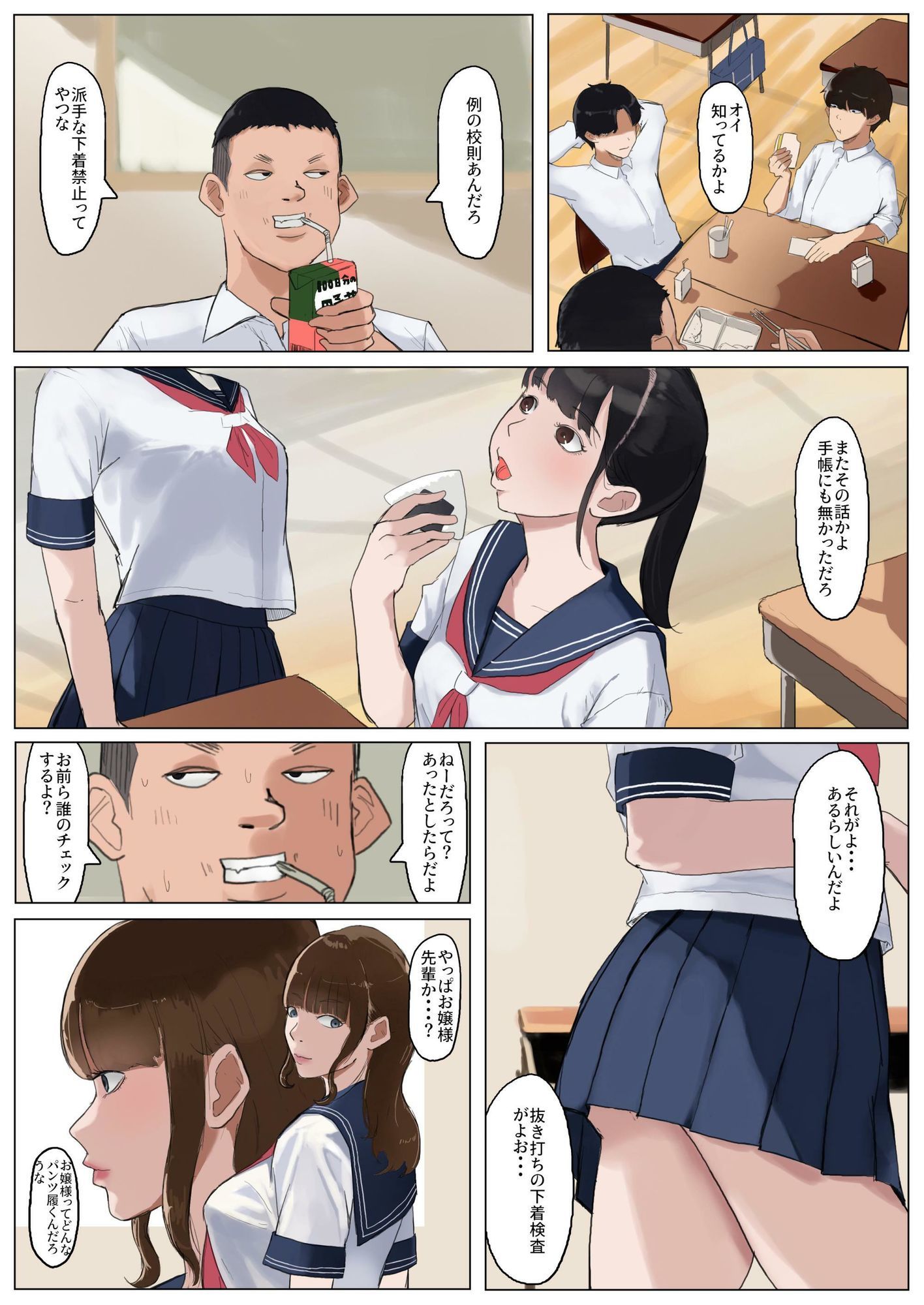 いいんちょ と もぶぱんつ - サンプル画像 3