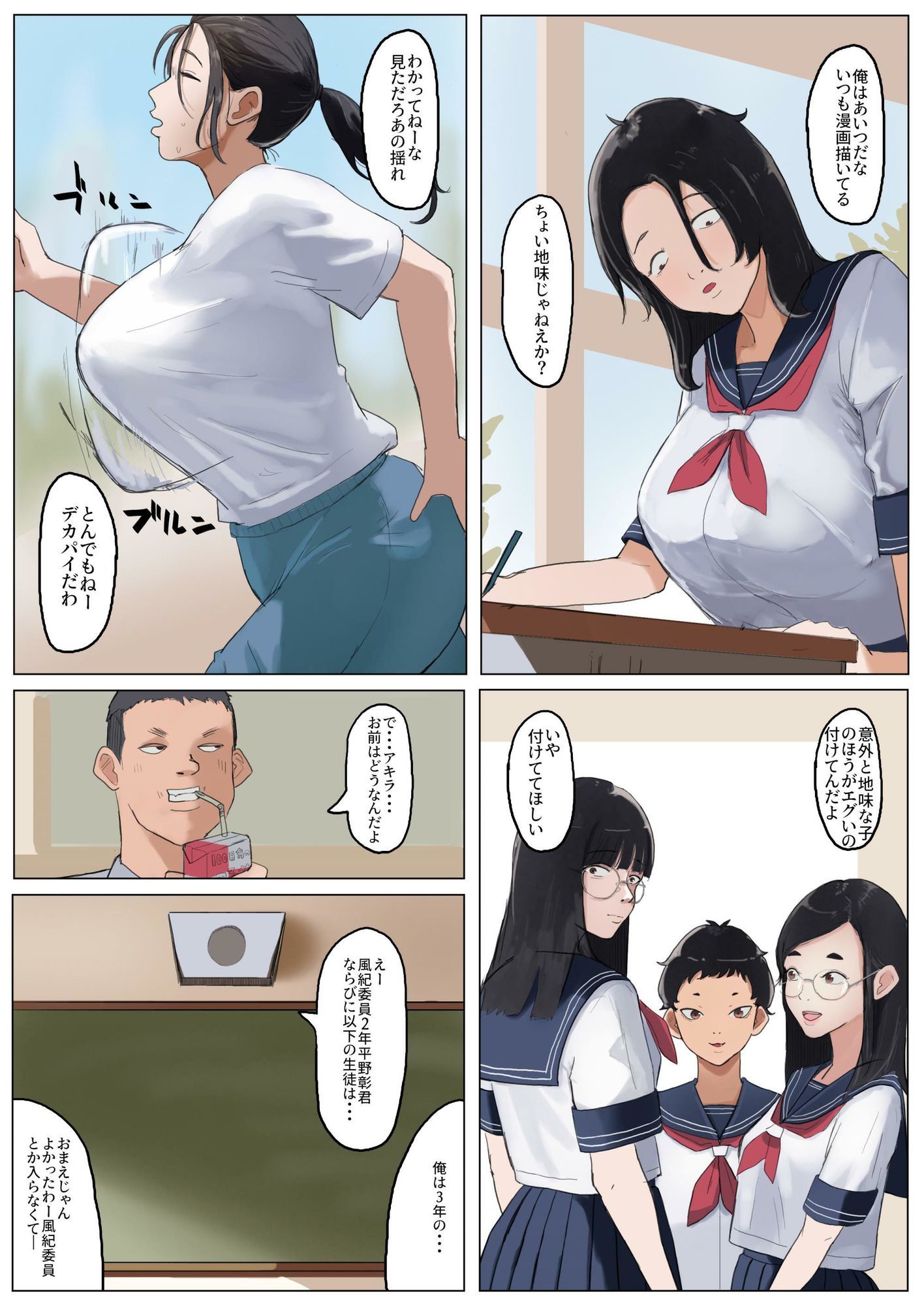 いいんちょ と もぶぱんつ - サンプル画像 4