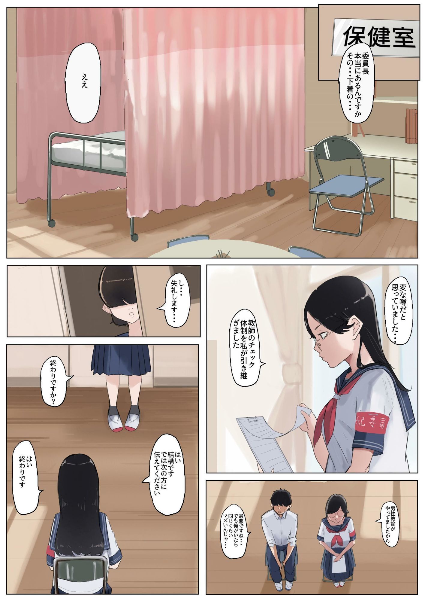 いいんちょ と もぶぱんつ - サンプル画像 6