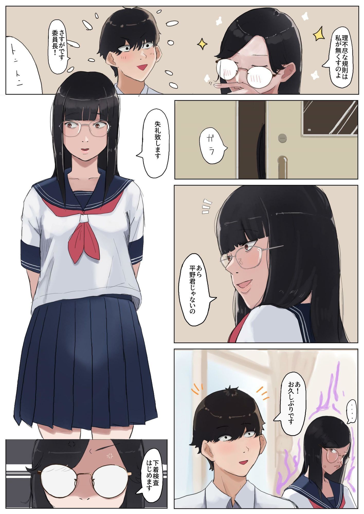 いいんちょ と もぶぱんつ - サンプル画像 7