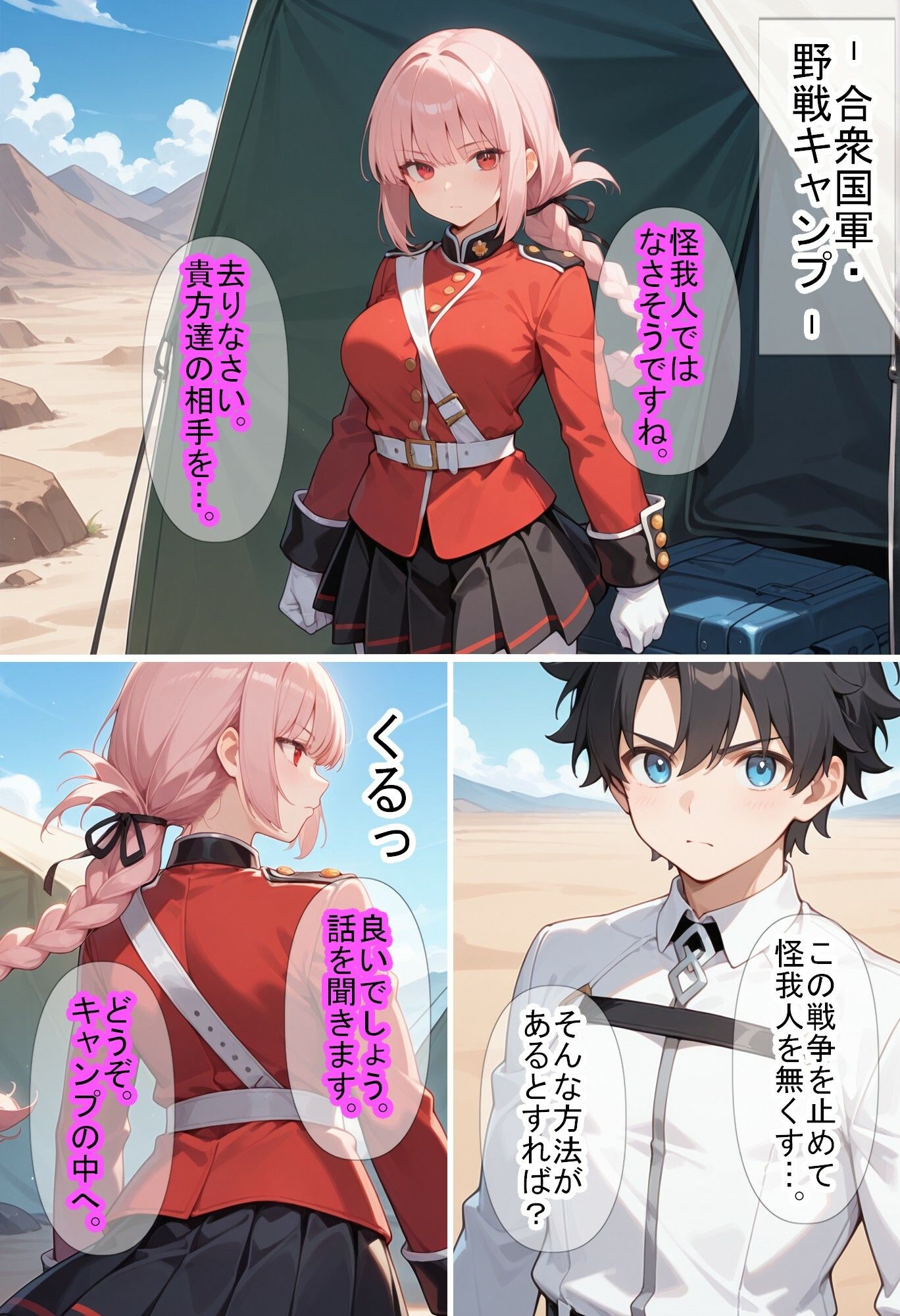 【F〇Oの世界に入ってしまったら？】〜女サーヴァントにエロい事し放題だった件〜 6 - サンプル画像 4