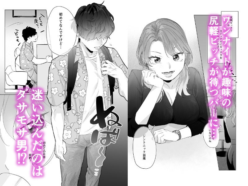 百戦錬磨の私がダサモサ童貞男好きになるワケない - サンプル画像 1