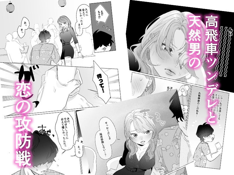 百戦錬磨の私がダサモサ童貞男好きになるワケない - サンプル画像 4