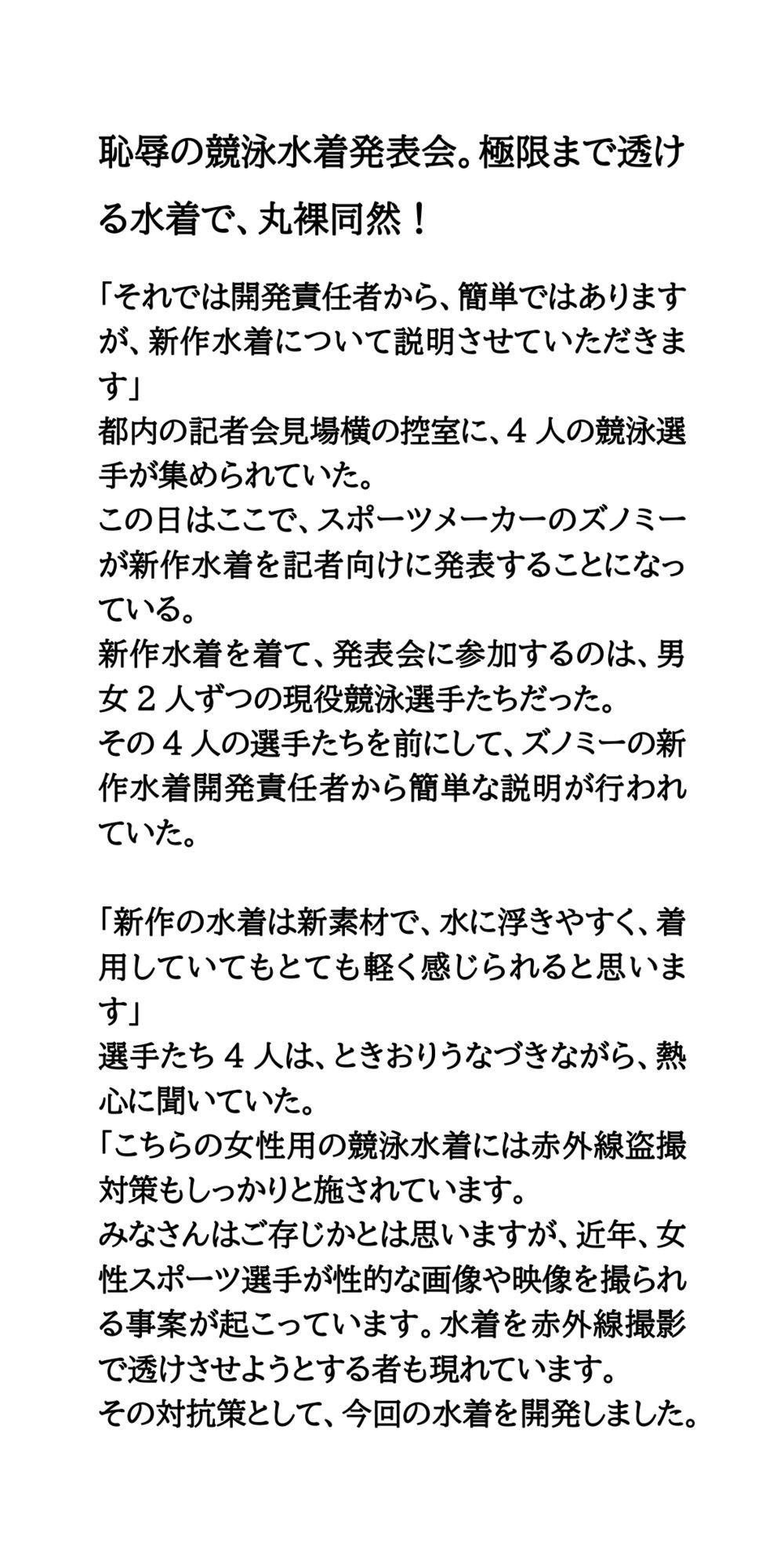 恥辱の競泳水着発表会。極限まで透ける水着で、丸裸同然！ - サンプル画像 1
