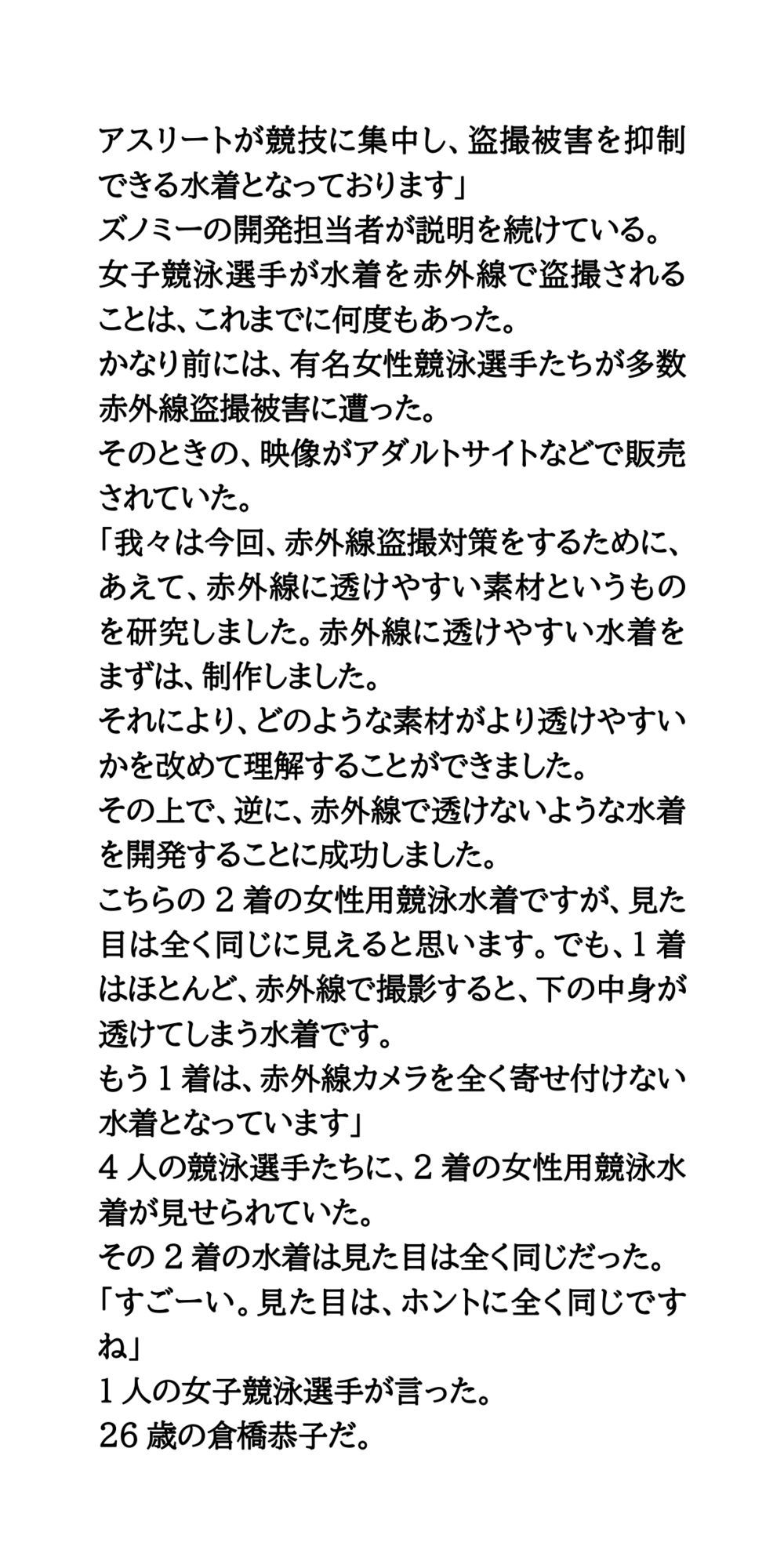 恥辱の競泳水着発表会。極限まで透ける水着で、丸裸同然！ - サンプル画像 2