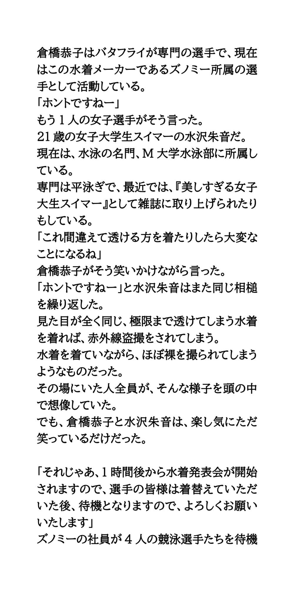 恥辱の競泳水着発表会。極限まで透ける水着で、丸裸同然！ - サンプル画像 3
