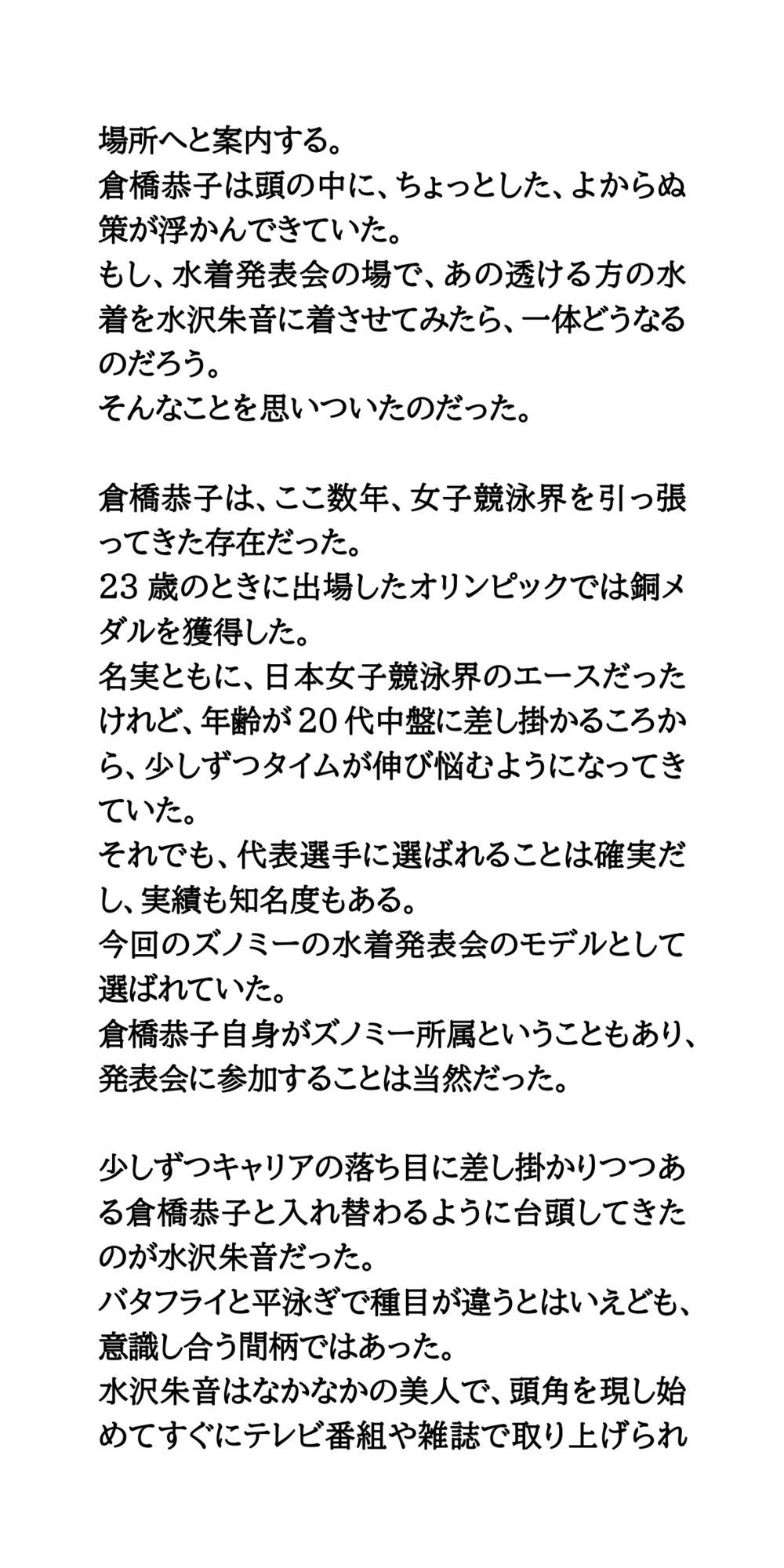 恥辱の競泳水着発表会。極限まで透ける水着で、丸裸同然！ - サンプル画像 4