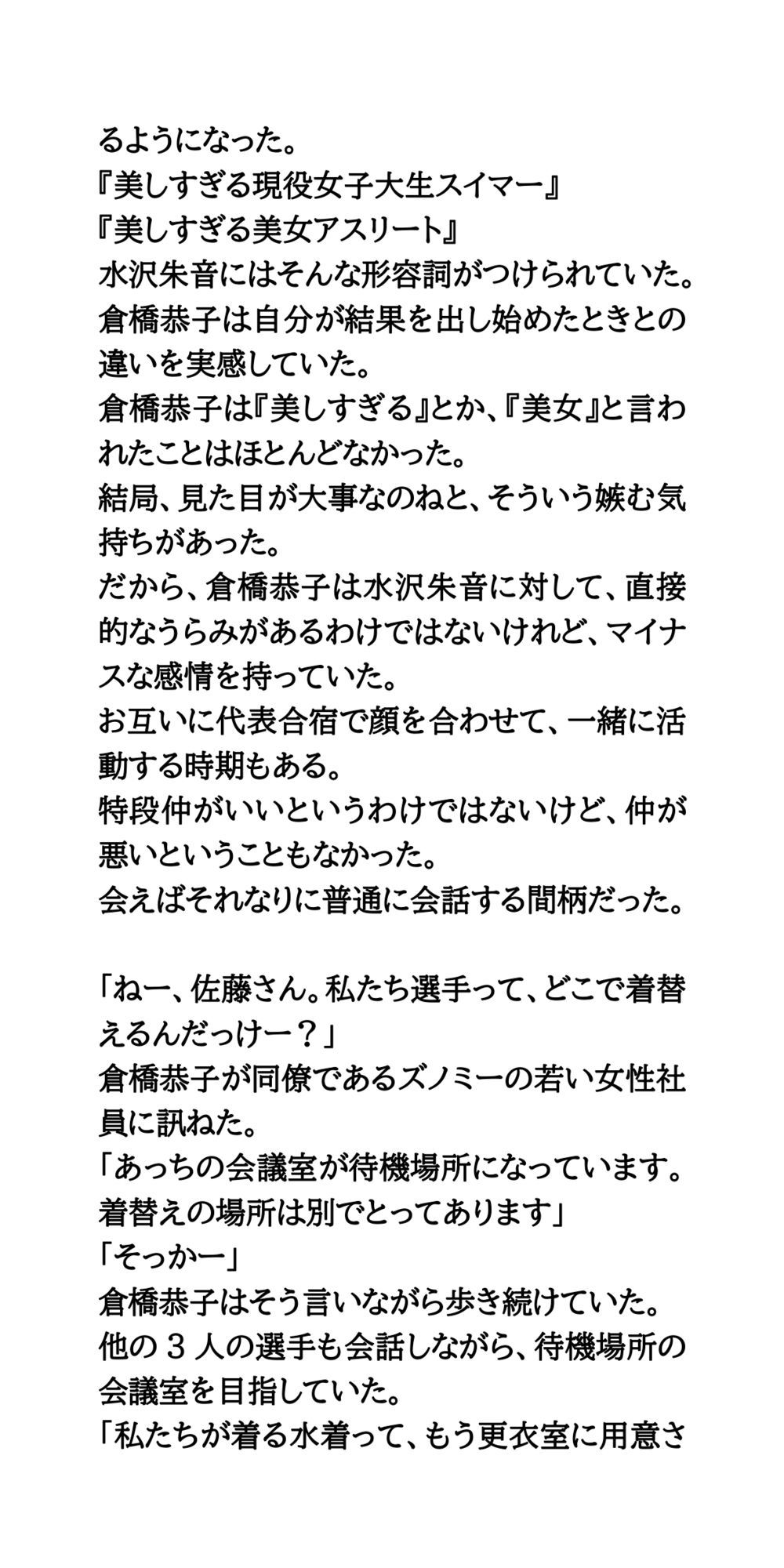 恥辱の競泳水着発表会。極限まで透ける水着で、丸裸同然！ - サンプル画像 5