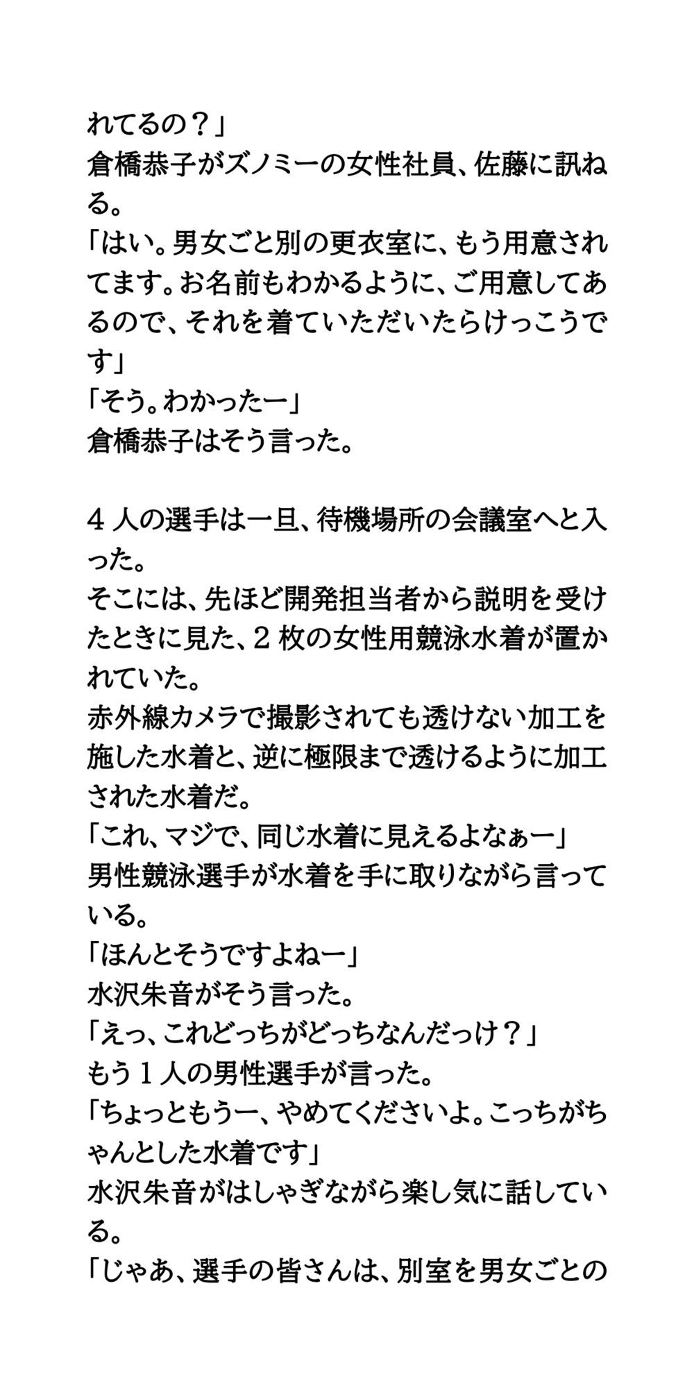 恥辱の競泳水着発表会。極限まで透ける水着で、丸裸同然！ - サンプル画像 6