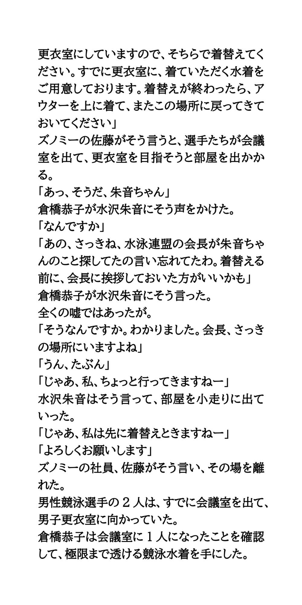 恥辱の競泳水着発表会。極限まで透ける水着で、丸裸同然！ - サンプル画像 7