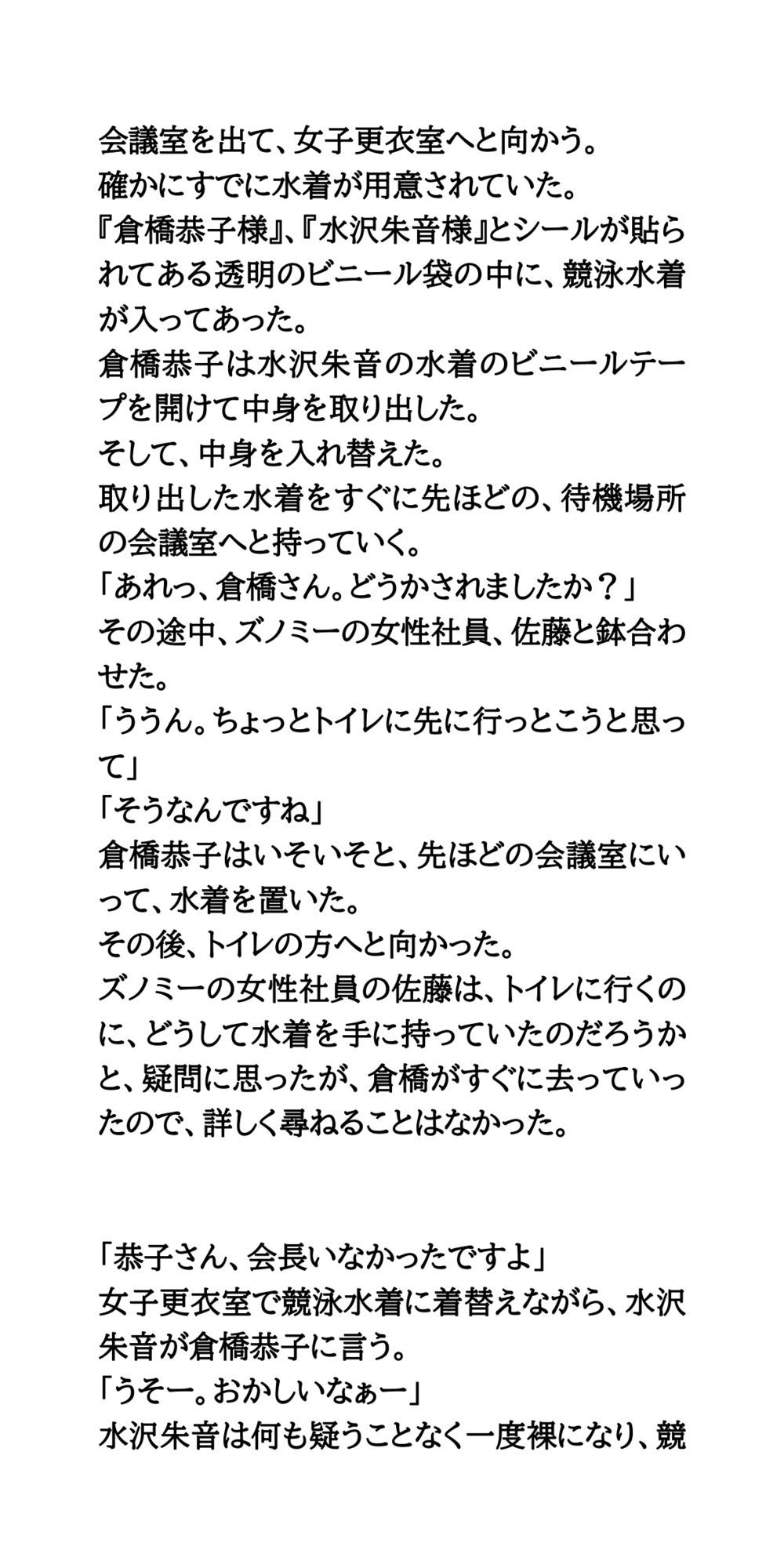 恥辱の競泳水着発表会。極限まで透ける水着で、丸裸同然！ - サンプル画像 8