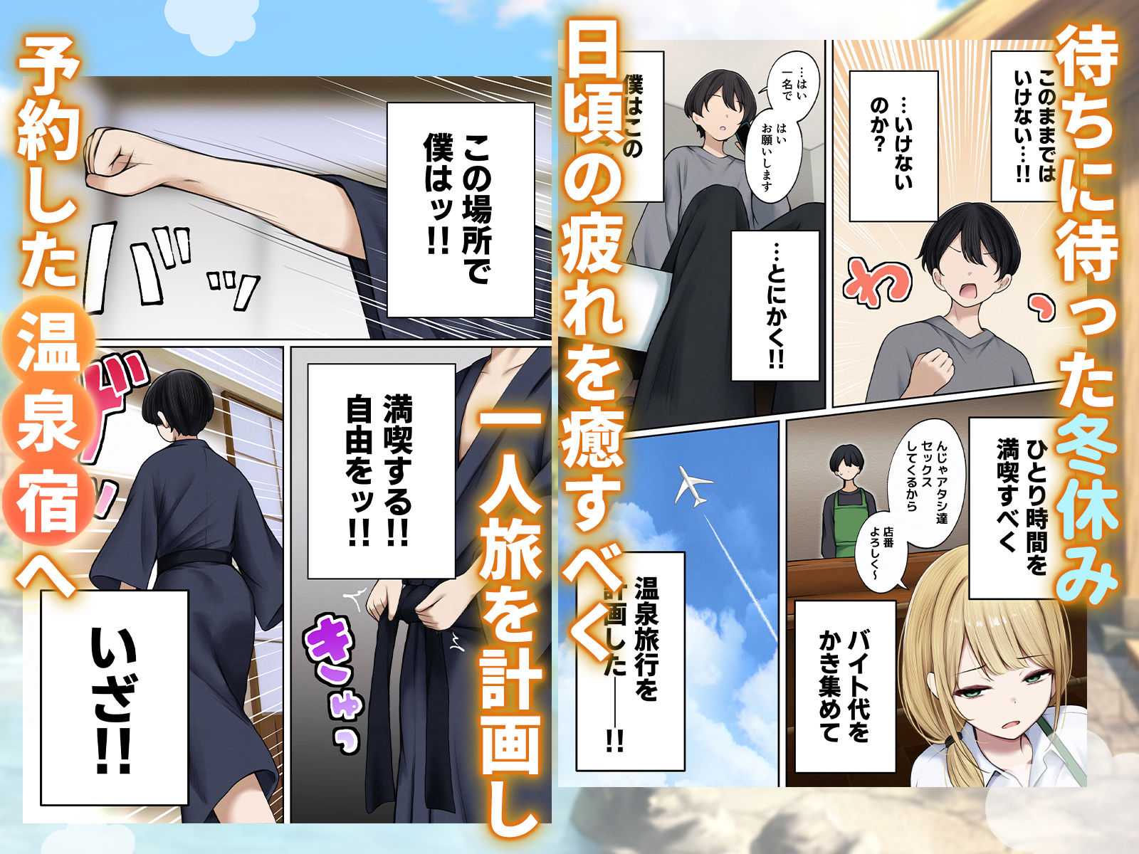 僕の部屋が幼馴染ギャルのヤリ部屋になった話  温泉旅館編 - サンプル画像 1