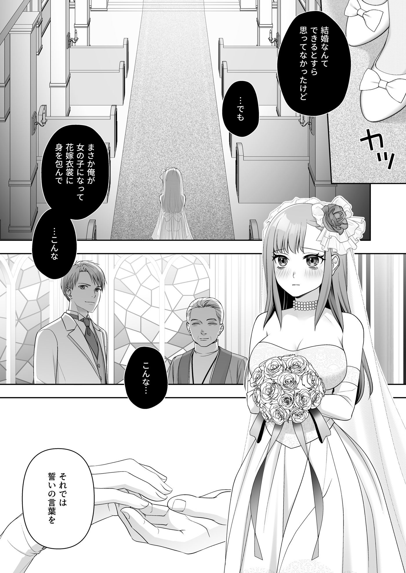 TSした俺の幸せなメス堕ち結婚 - サンプル画像 6