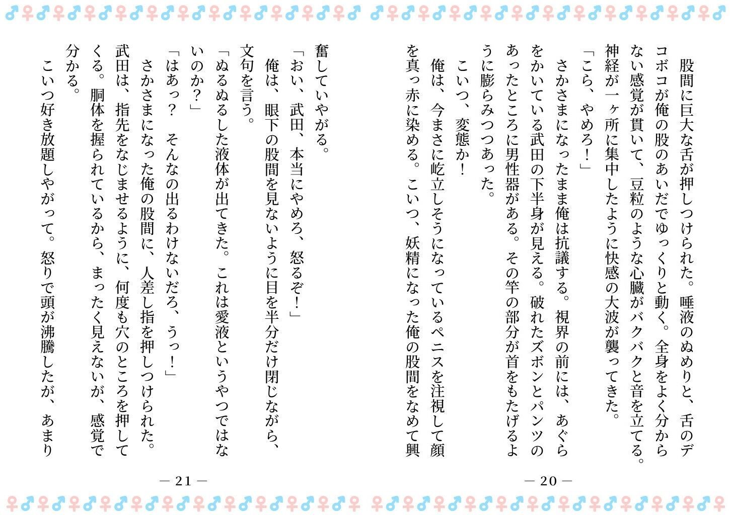TSした俺は、オナホ妖精になって、友人の玩具になる - サンプル画像 3