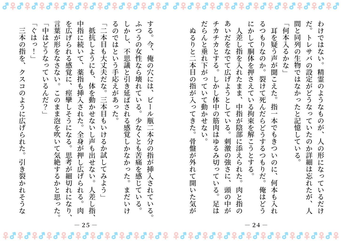 TSした俺は、オナホ妖精になって、友人の玩具になる - サンプル画像 5