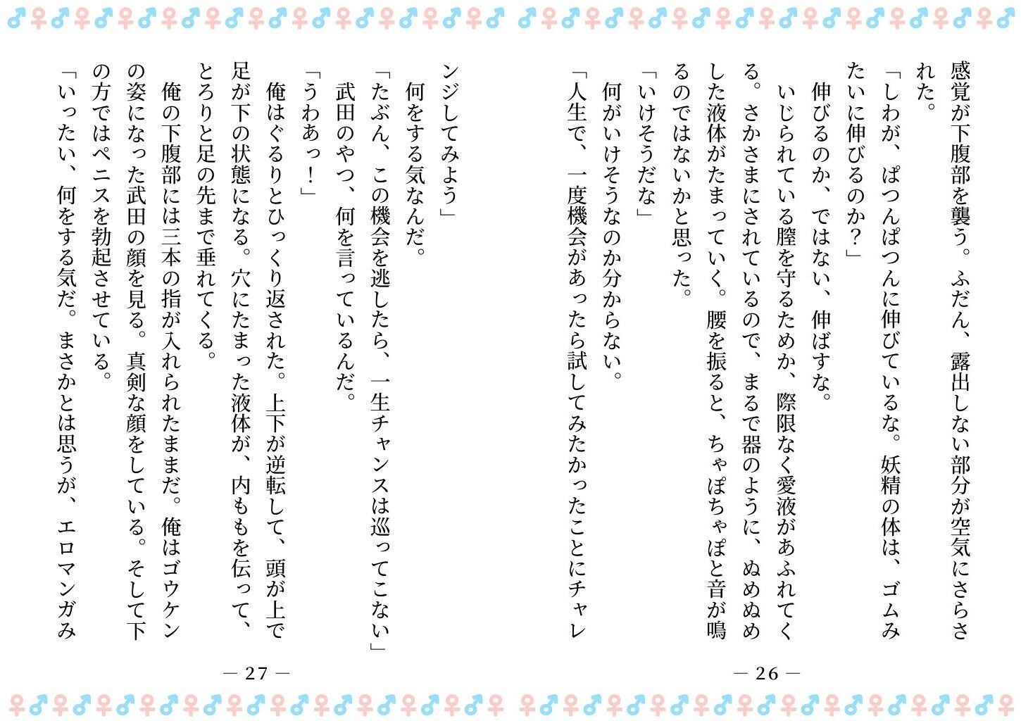 TSした俺は、オナホ妖精になって、友人の玩具になる - サンプル画像 6