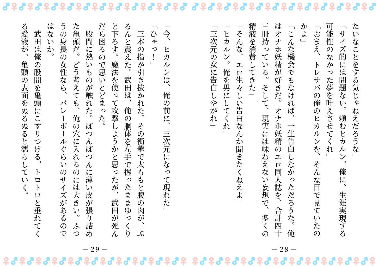 TSした俺は、オナホ妖精になって、友人の玩具になる - サンプル画像 7