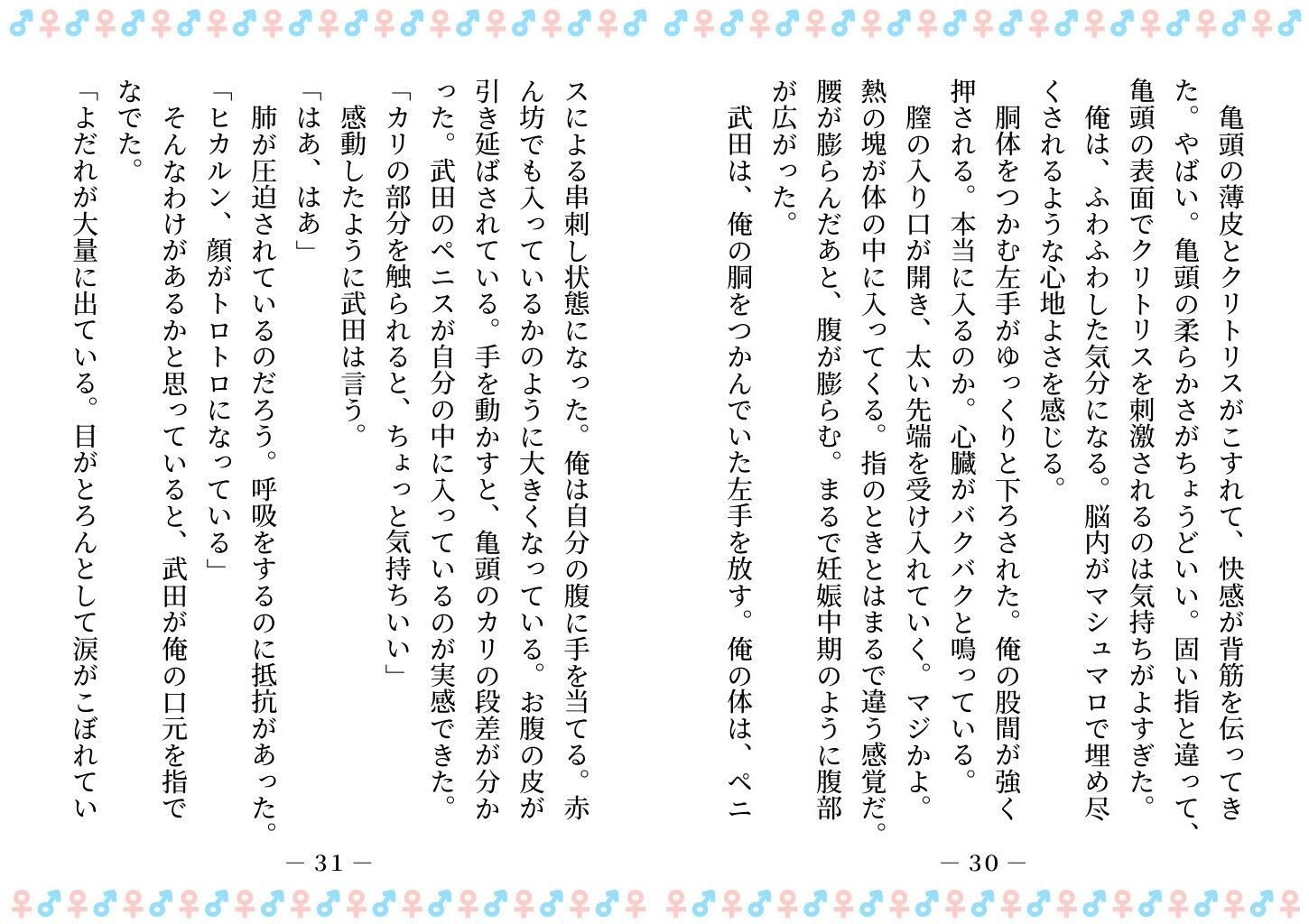 TSした俺は、オナホ妖精になって、友人の玩具になる - サンプル画像 8