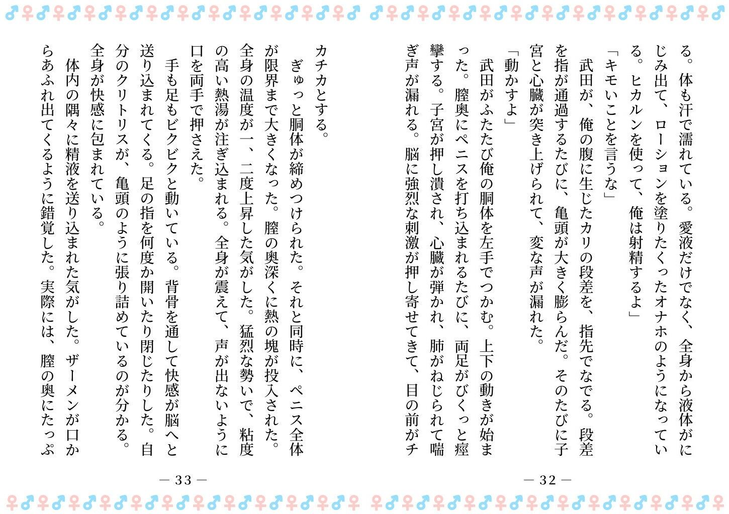 TSした俺は、オナホ妖精になって、友人の玩具になる - サンプル画像 9