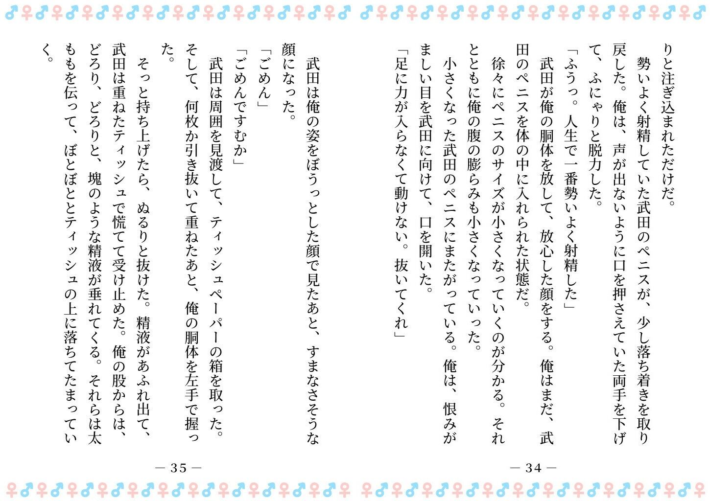 TSした俺は、オナホ妖精になって、友人の玩具になる - サンプル画像 10