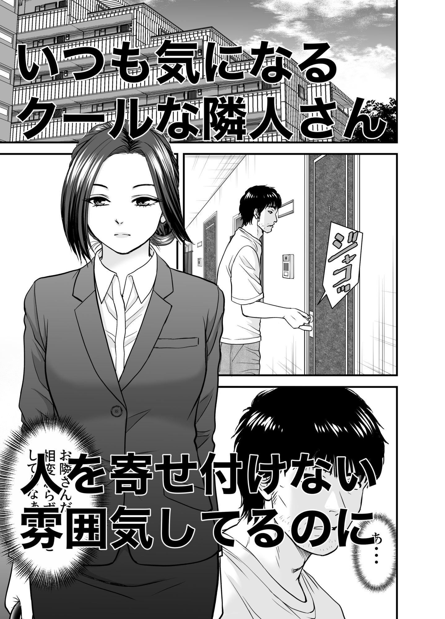 隣人トラブル！？美人OL気取って毎晩オナ声うるさいんだよ！！ - サンプル画像 1