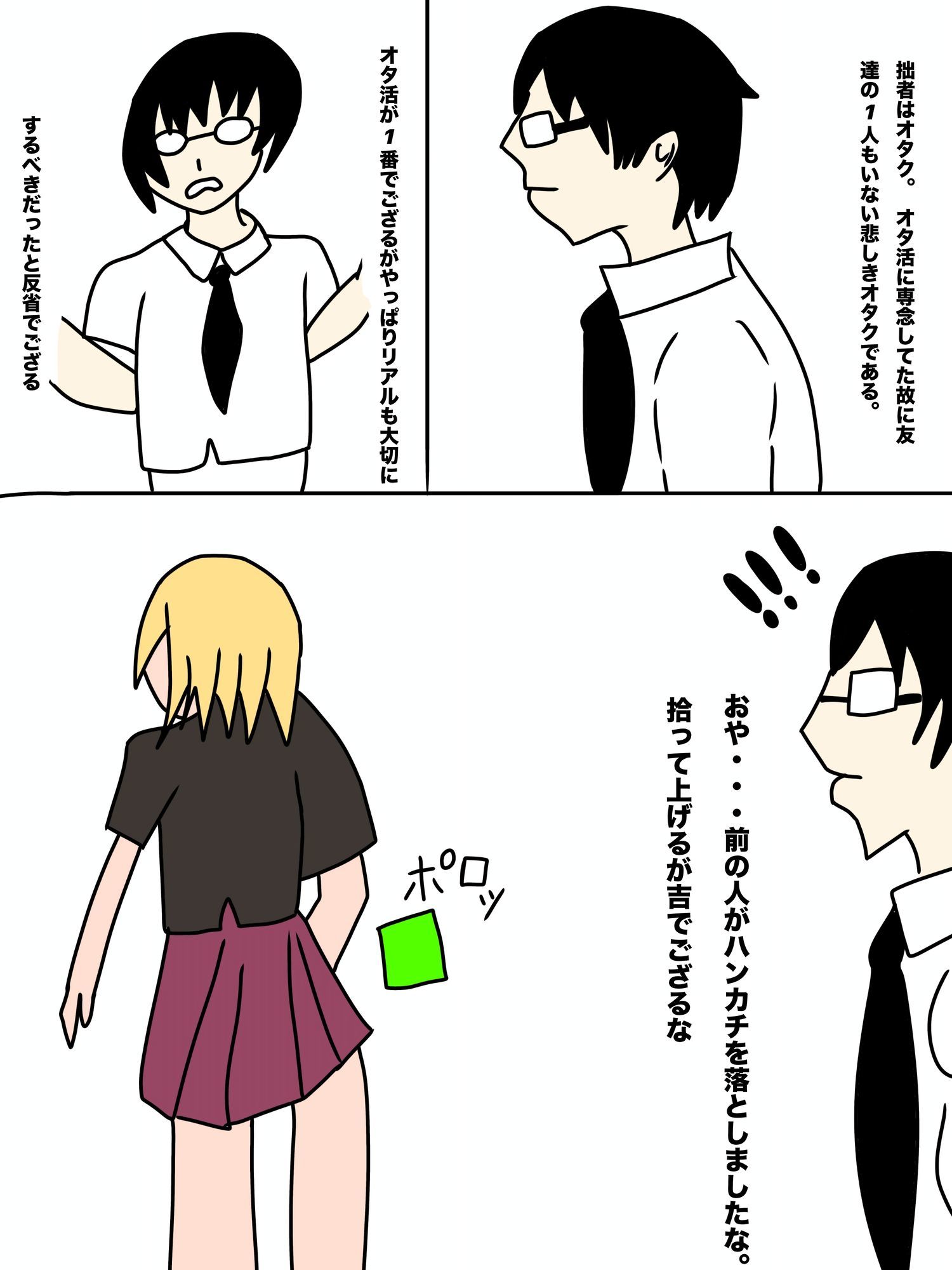 オタクの拙者がヤリモクギャルに逆レイ〇される話 - サンプル画像 1