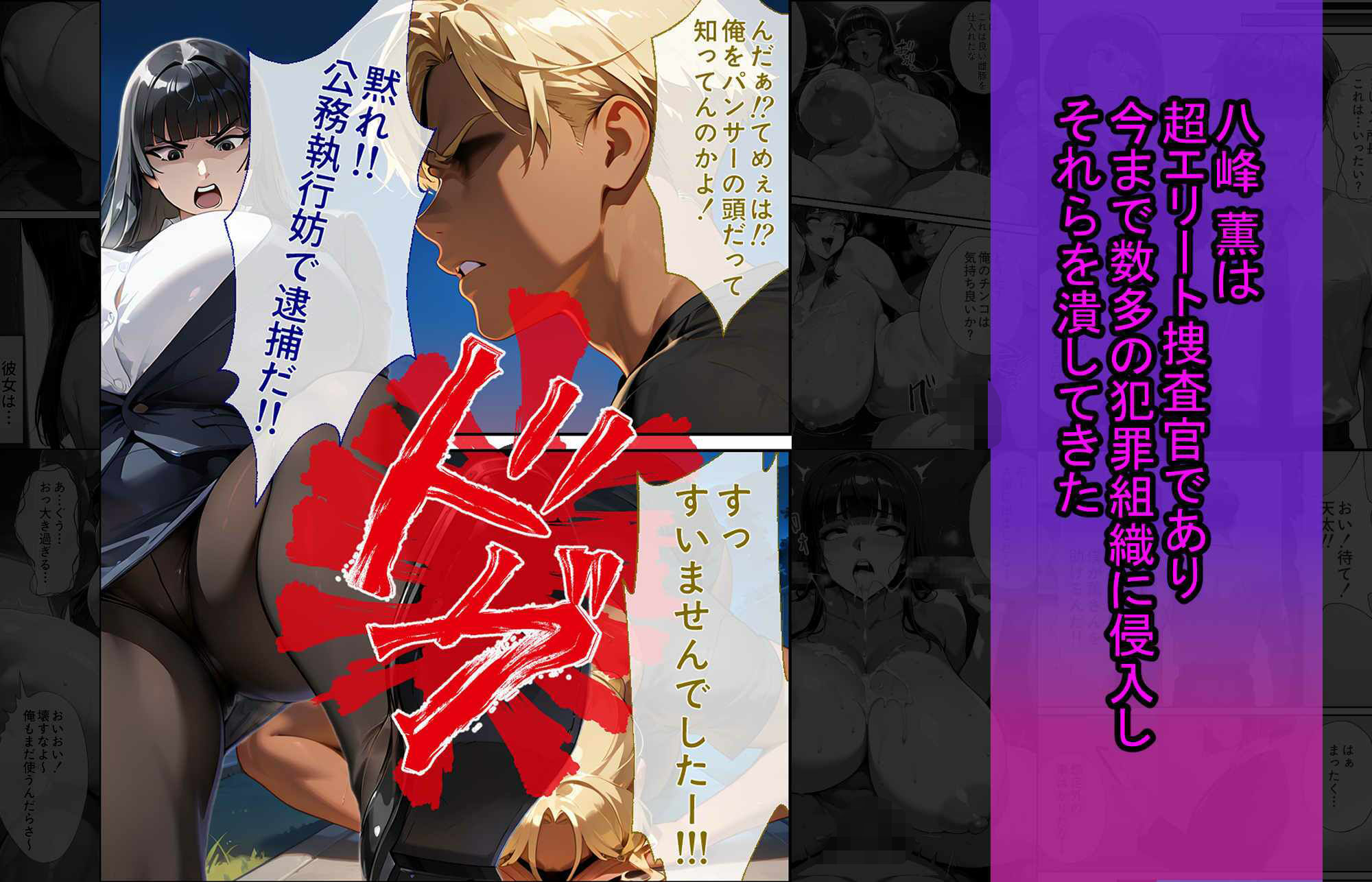 エリート捜査官  八峰  薫  陥落の潜入捜査編 - サンプル画像 2