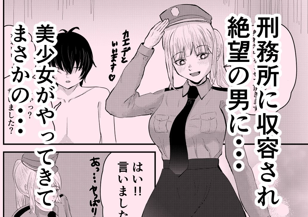 ようこそ射精監獄へ - サンプル画像 1