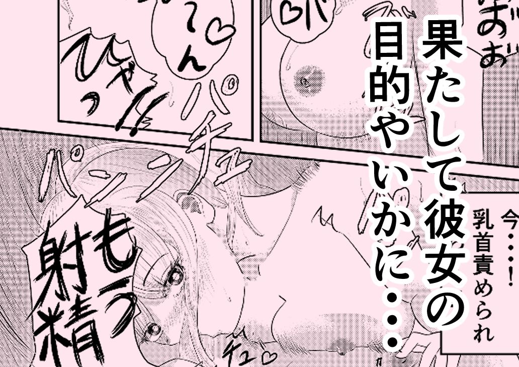 ようこそ射精監獄へ - サンプル画像 4