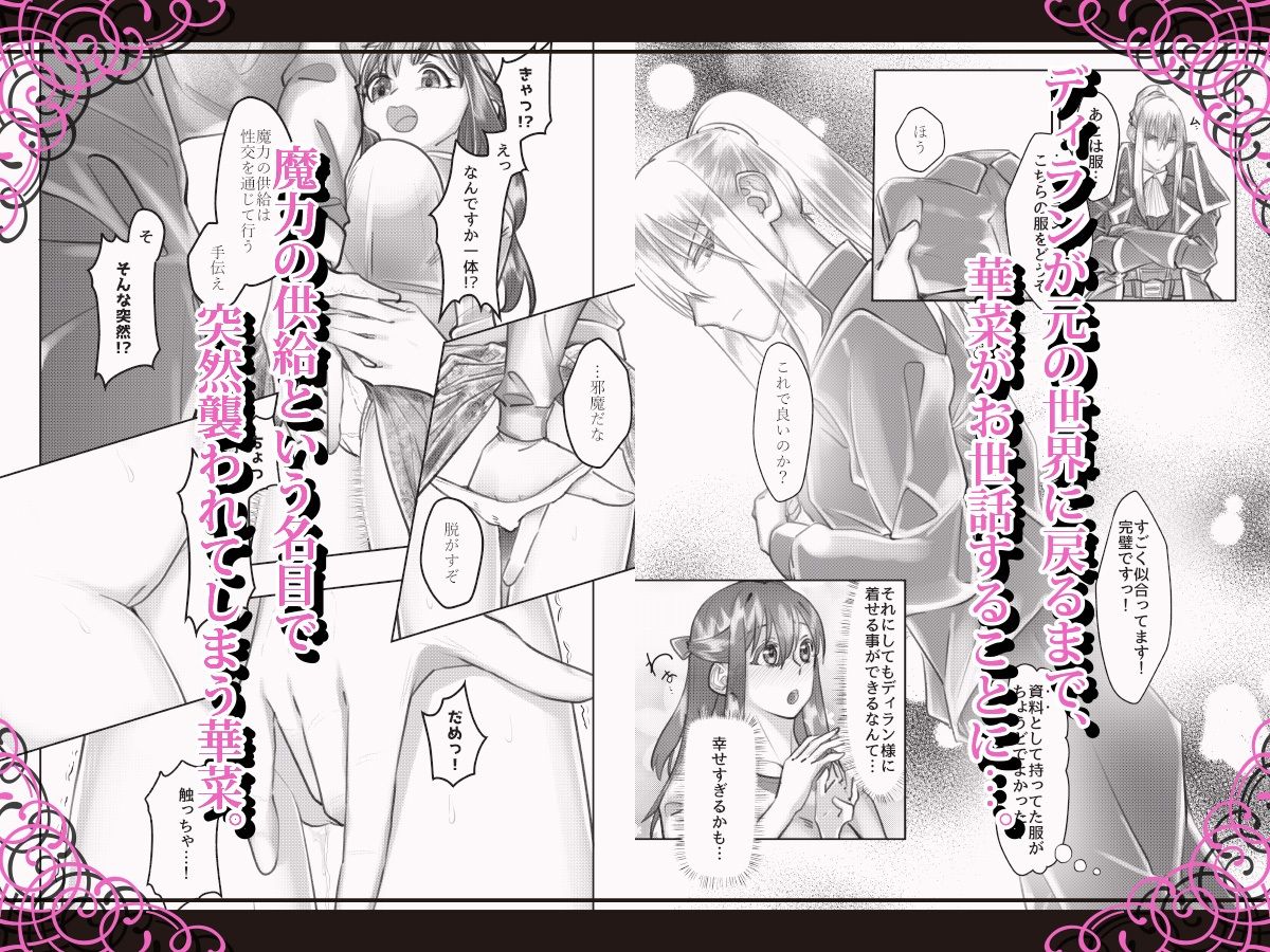 異世界魔王様の妃になるまで - サンプル画像 2