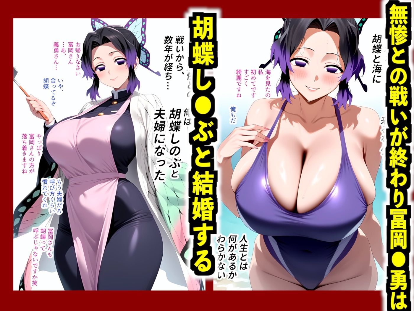 鬼滅の寝取らせ -胡蝶し●ぶ編- 1 - サンプル画像 1