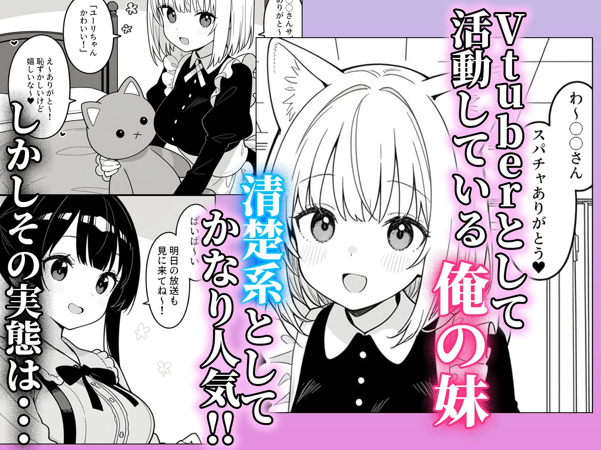 清楚系Vtuberの妹を生ハメセックスでわからせようとしたら逆に射精管理されるハメに・・・ - サンプル画像 1