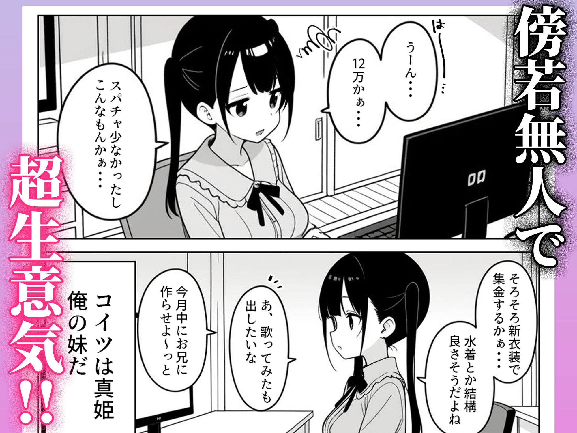 清楚系Vtuberの妹を生ハメセックスでわからせようとしたら逆に射精管理されるハメに・・・ - サンプル画像 2